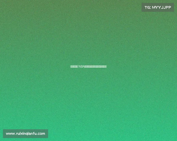 瞬间定乾坤 NBA赛场经典瞬间重现篮球荣耀与激情